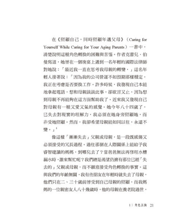 再次牽我手：一本以信仰為根基幫助大齡子女對年邁父母的照顧指南 Take My Hand Again