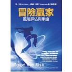道聲 Taosheng Taiwan 冒險贏家：風險評估與承擔