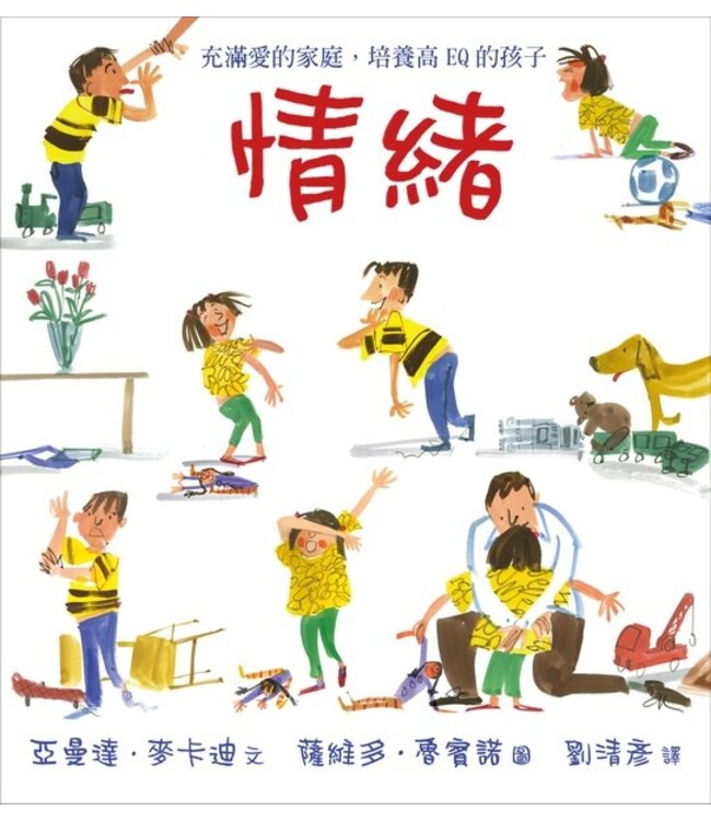 情緒：充滿愛的家庭，培養高EQ的孩子 A Book of Feeling