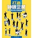 道聲 Taosheng Taiwan 打造神國企業：在職場中建立榮耀神的企業