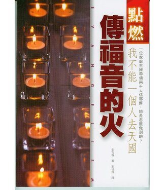 道聲 Taosheng Taiwan 點燃傳福音的火