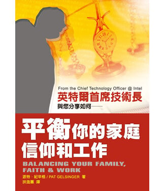 中國學園傳道會 Taiwan Campus Crusade for Christ 平衡你的家庭、信仰和工作