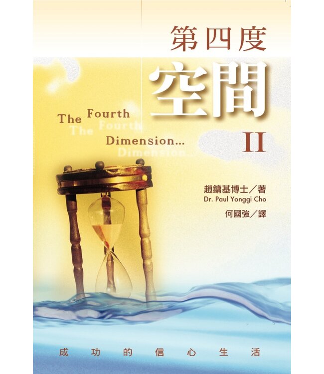 第四度空間（第二集）The Fourth Dimension II