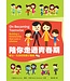 中國學園傳道會 Taiwan Campus Crusade for Christ 陪你走過青春期：建立一生良好的親子關係