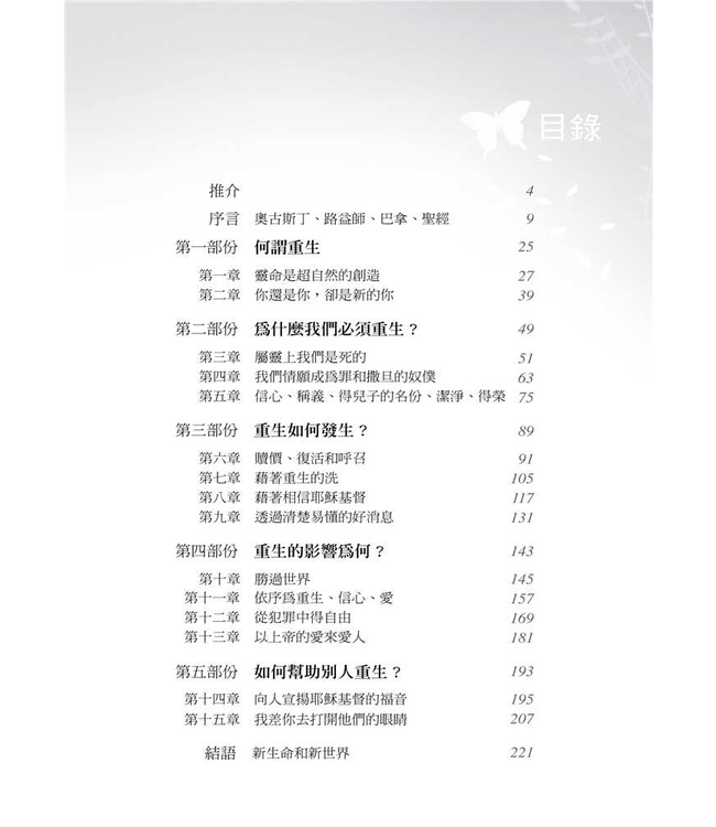 喜獲新生：真正重生的經歷 | Finally Alive: What Happens When We Are Born Again