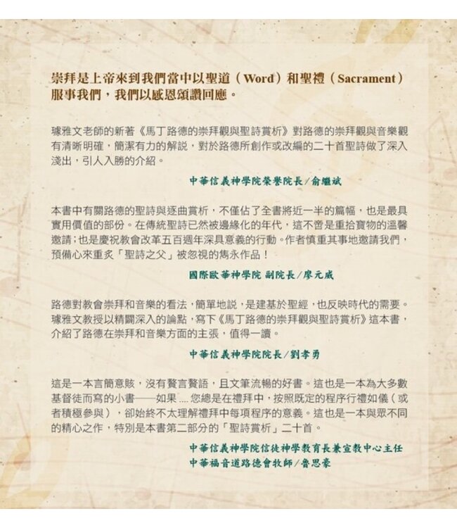 馬丁路德的崇拜觀與聖詩賞析（附CD）