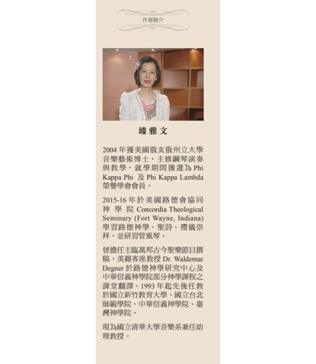 馬丁路德的崇拜觀與聖詩賞析（附CD）