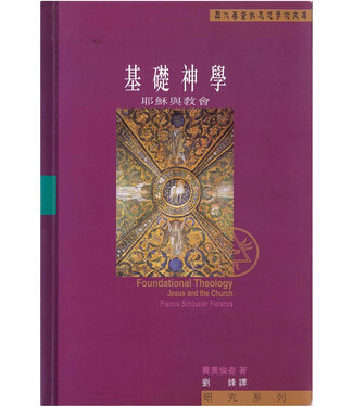 漢語基督教文化研究所 Institute of Sino-Christian Studies 基礎神學：耶穌與教會