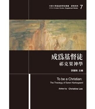 台灣基督教文藝 Chinese Christian Literature Council (TW) 成為基督徒：祁克果神學