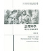 台灣基督教文藝 Chinese Christian Literature Council (TW) 詮釋神學：與存在相屬的神學