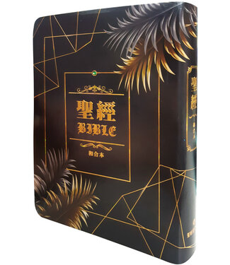 聖經資源中心 CCLM 聖經．和合本．7系列．紅字版．彩色仿皮燙金索引（黑金棕櫚）