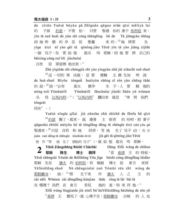 新約聖經．和合本．漢語拼音版．繁體（隨書附送自學普通話CD）