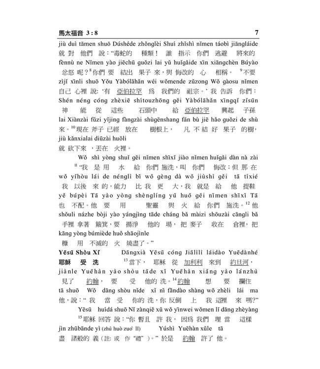 新約聖經．和合本．漢語拼音版．繁體（隨書附送自學普通話CD）