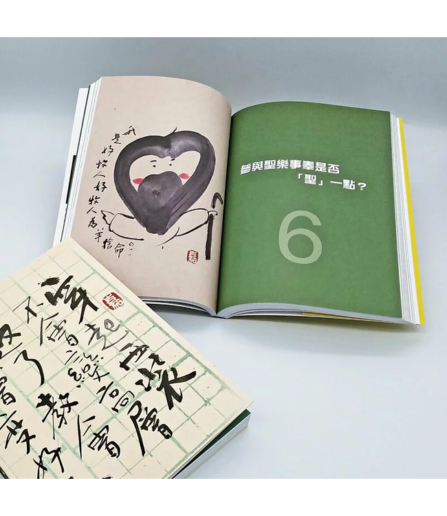 穿起西裝不會變高層 返了教會不會變好人（修訂版）