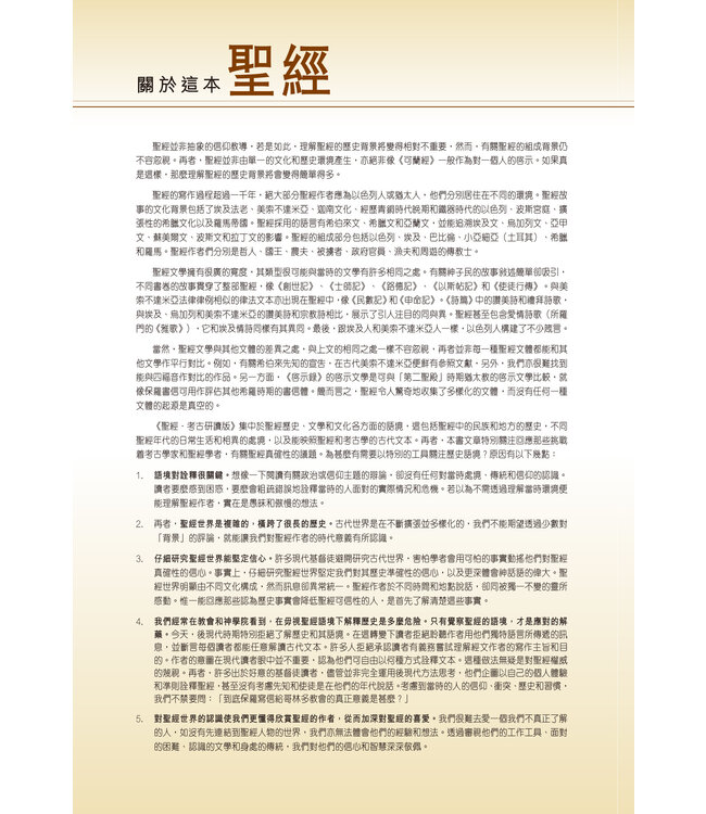 聖經・考古研讀版：保羅書信（新漢語譯本經文） Archaeological Study Bible - Pauline Epistles, CCV, Traditional Chinese, Paperback