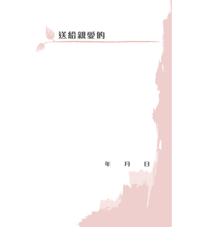 聖經．新普及譯本．袖珍本．粉紅硬面白邊．繁體 Holy Bible, CNLT, Traditional Chinese, Hardcover, Pink, White Edge