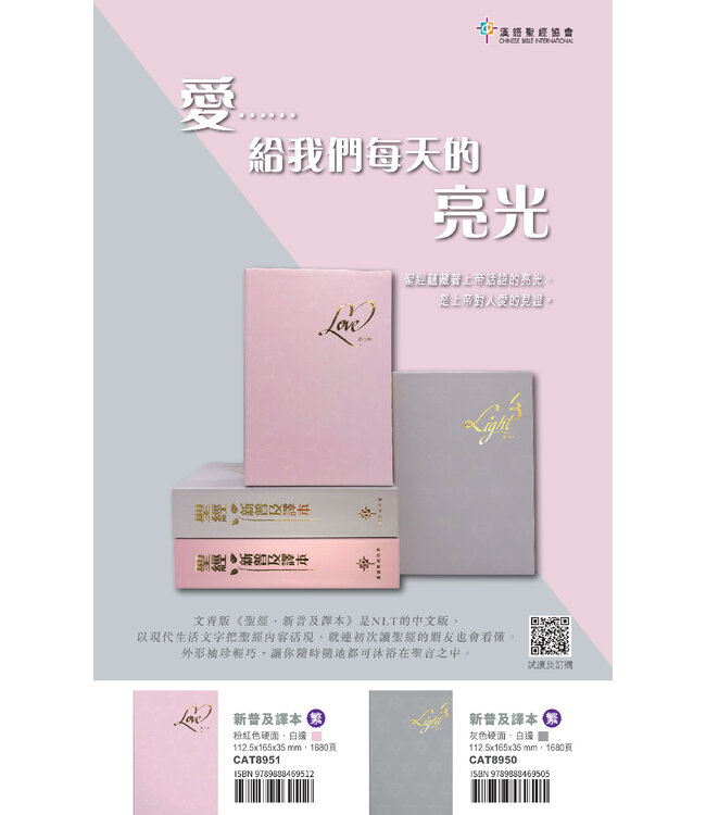 聖經．新普及譯本．袖珍本．灰色硬面白邊．繁體 Holy Bible, CNLT, Traditional Chinese, Hardcover, Grey, White Edge