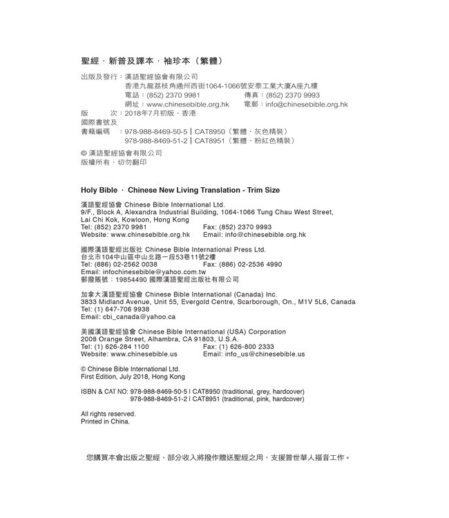 聖經．新普及譯本．袖珍本．灰色硬面白邊．繁體 Holy Bible, CNLT, Traditional Chinese, Hardcover, Grey, White Edge