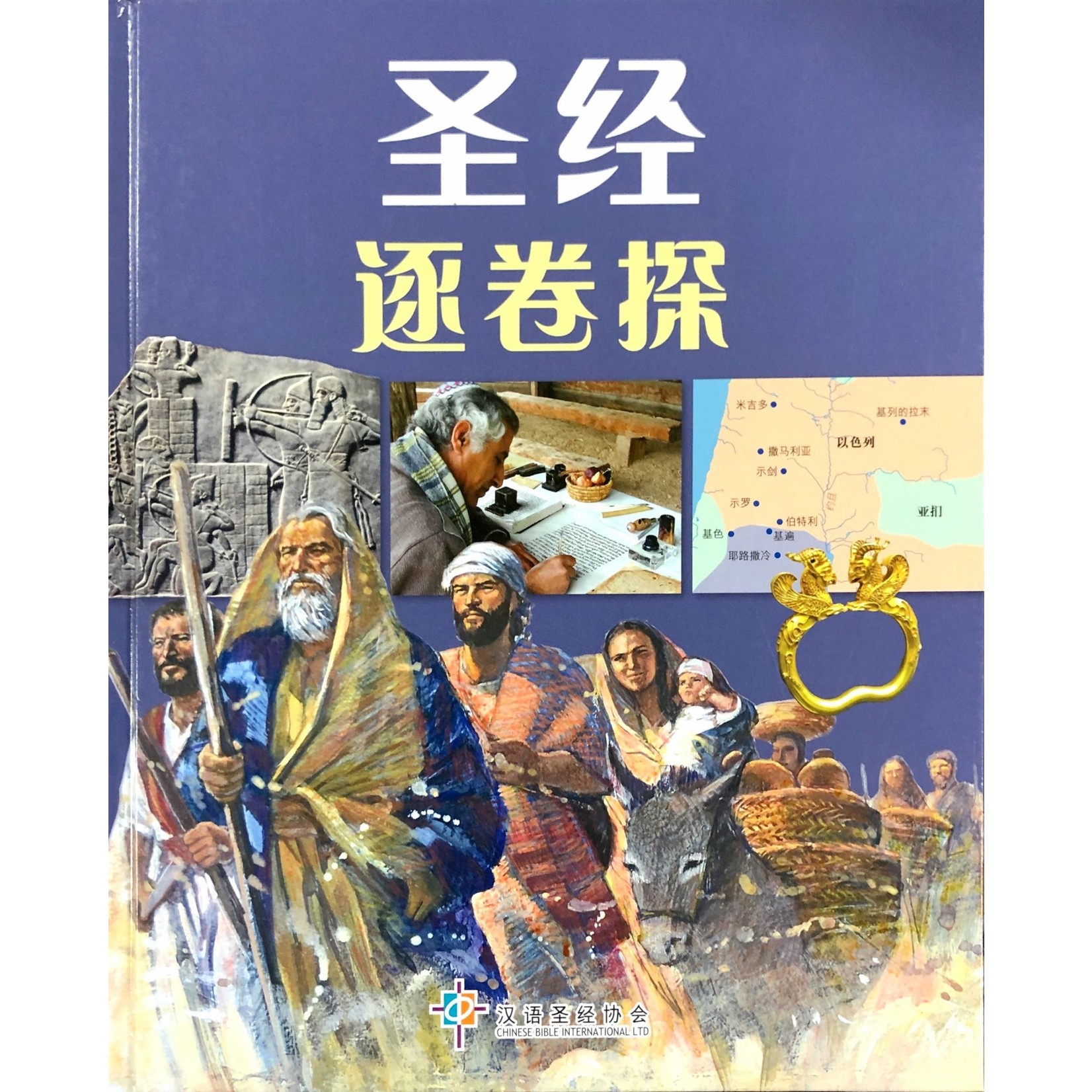 漢語聖經協會 Chinese Bible International 聖經逐卷探（簡體） Explore the Bible Book by Book, Simplified Chinese, Hardback