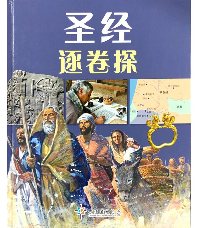 聖經逐卷探（簡體） Explore the Bible Book by Book, Simplified Chinese, Hardback