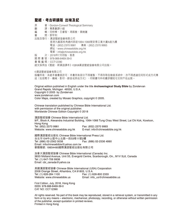 聖經・考古研讀版：出埃及記 | Archaeological Study Bible - Exodus, CCV, Traditional Chinese, Paperback