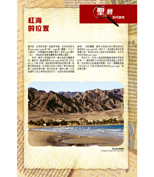 聖經・考古研讀版：出埃及記 | Archaeological Study Bible - Exodus, CCV, Traditional Chinese, Paperback