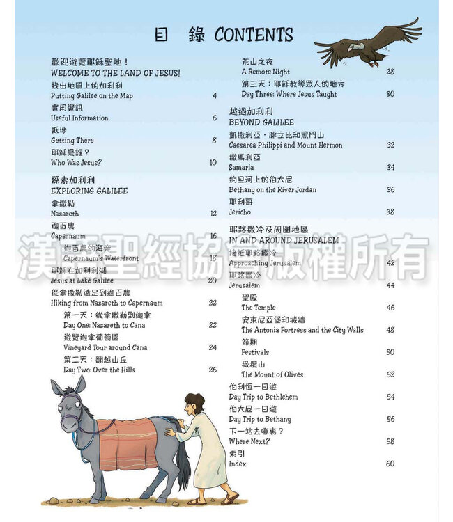時光之旅：耶穌聖地遊蹤（中英對照） |  A Time-Travel Guide to the Land of Jesus