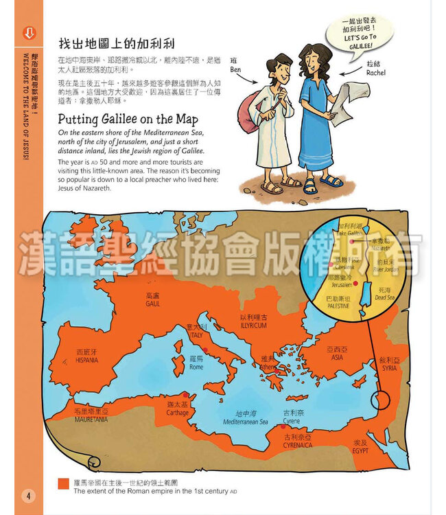 時光之旅：耶穌聖地遊蹤（中英對照） |  A Time-Travel Guide to the Land of Jesus