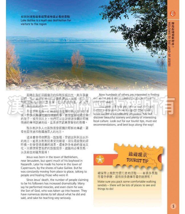 時光之旅：耶穌聖地遊蹤（中英對照） |  A Time-Travel Guide to the Land of Jesus