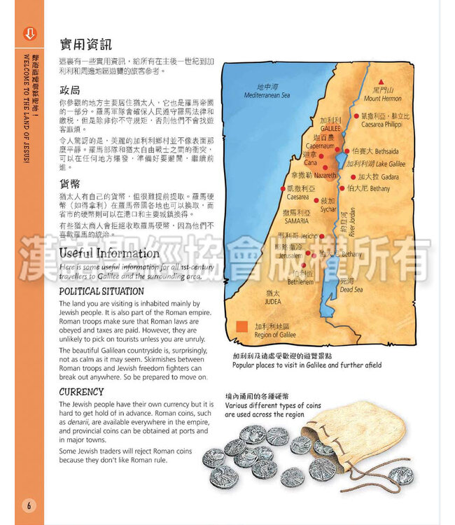 時光之旅：耶穌聖地遊蹤（中英對照） |  A Time-Travel Guide to the Land of Jesus