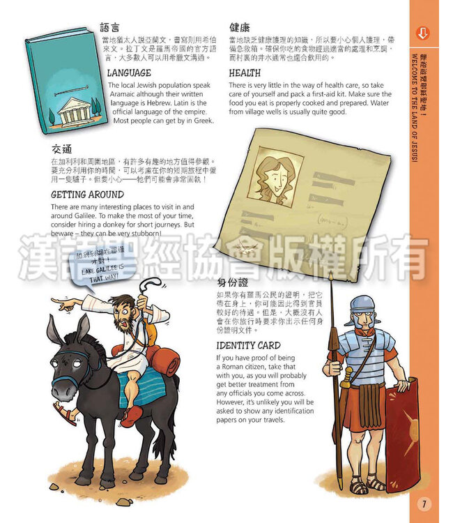 時光之旅：耶穌聖地遊蹤（中英對照） |  A Time-Travel Guide to the Land of Jesus