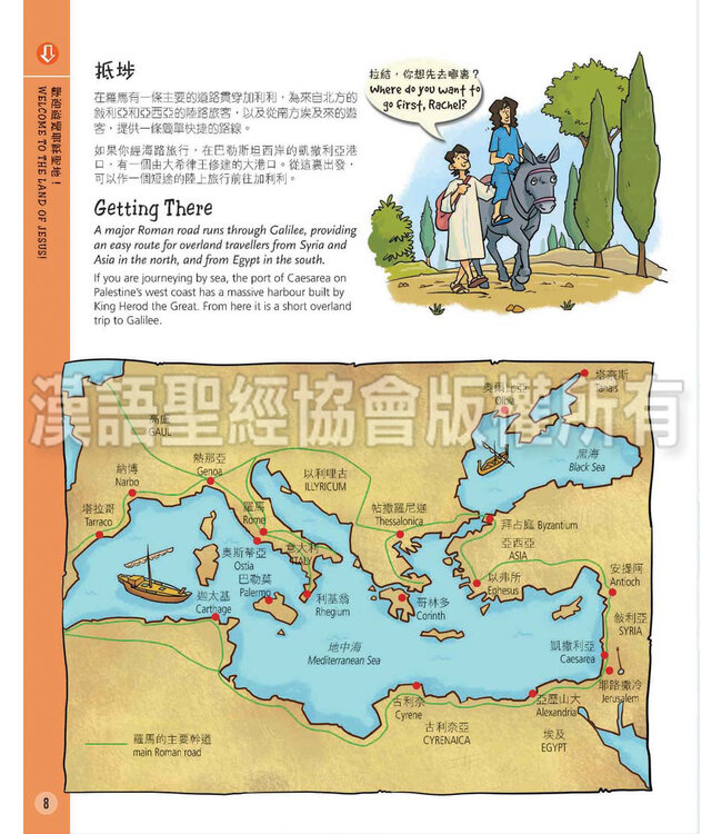 時光之旅：耶穌聖地遊蹤（中英對照） |  A Time-Travel Guide to the Land of Jesus