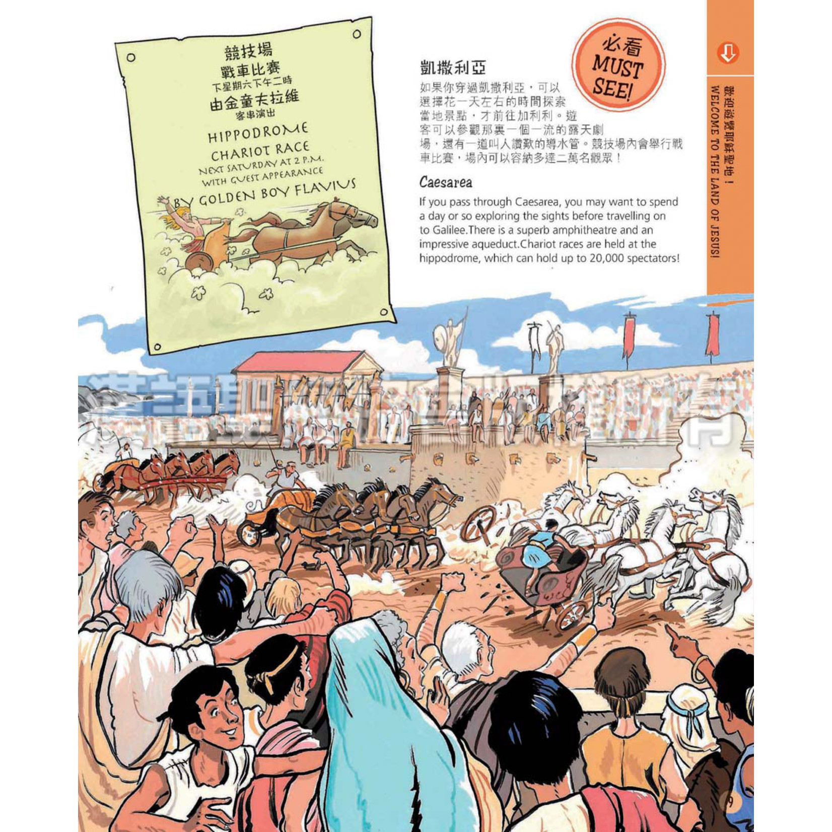 漢語聖經協會 Chinese Bible International 時光之旅：耶穌聖地遊蹤（中英對照） |  A Time-Travel Guide to the Land of Jesus