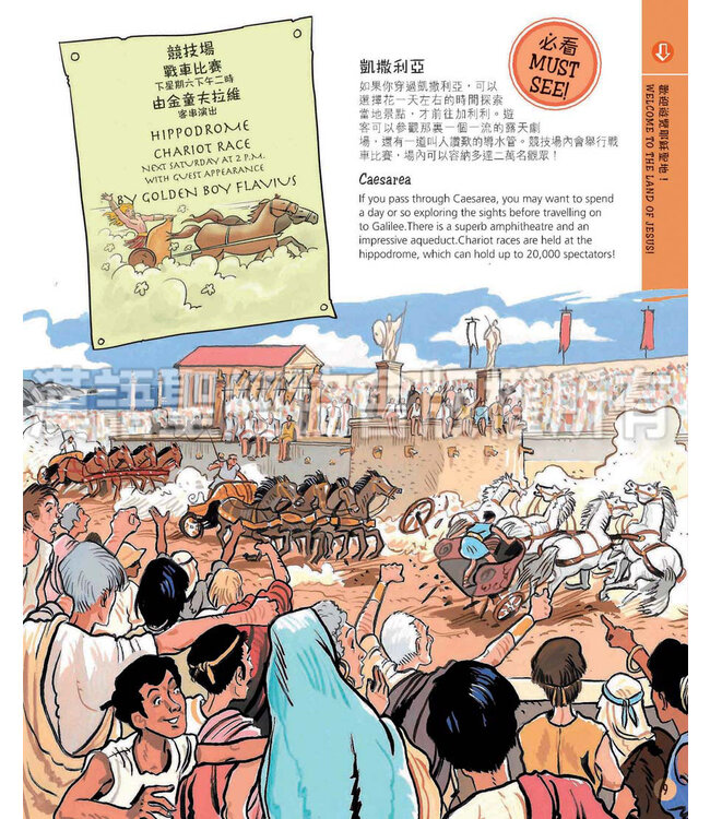 時光之旅：耶穌聖地遊蹤（中英對照） |  A Time-Travel Guide to the Land of Jesus