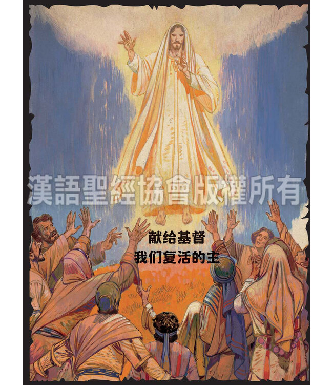 耶稣传奇一生．连环图 | The Life of Jesus, Comics, Simplified Chinese, Paperback