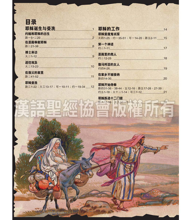 耶稣传奇一生．连环图 | The Life of Jesus, Comics, Simplified Chinese, Paperback