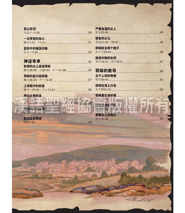 耶稣传奇一生．连环图 | The Life of Jesus, Comics, Simplified Chinese, Paperback