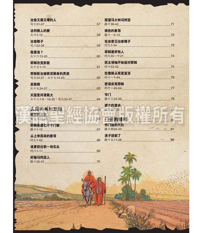 耶稣传奇一生．连环图 | The Life of Jesus, Comics, Simplified Chinese, Paperback