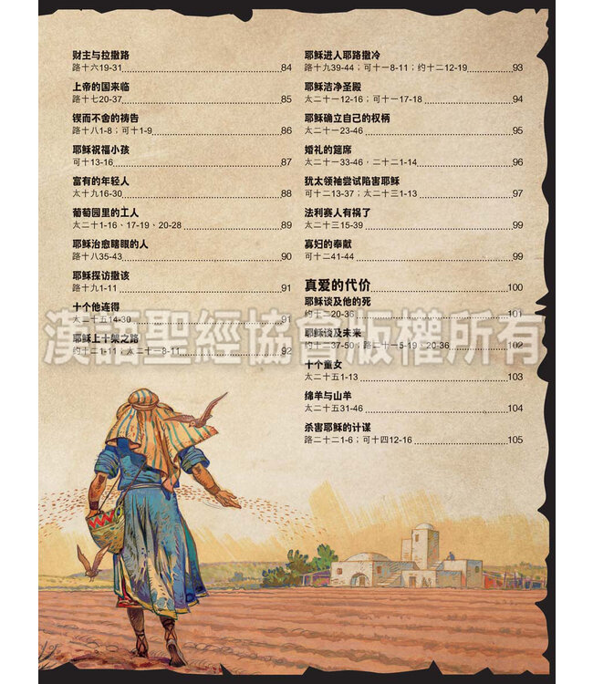 耶稣传奇一生．连环图 | The Life of Jesus, Comics, Simplified Chinese, Paperback