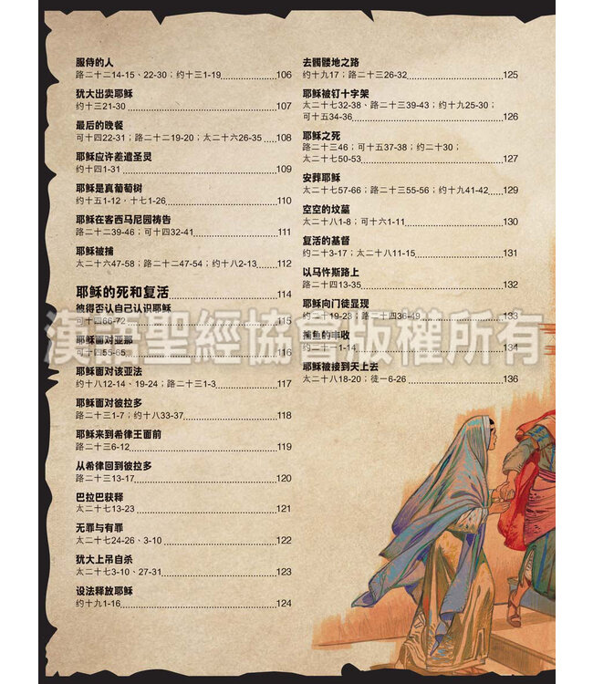 耶稣传奇一生．连环图 | The Life of Jesus, Comics, Simplified Chinese, Paperback