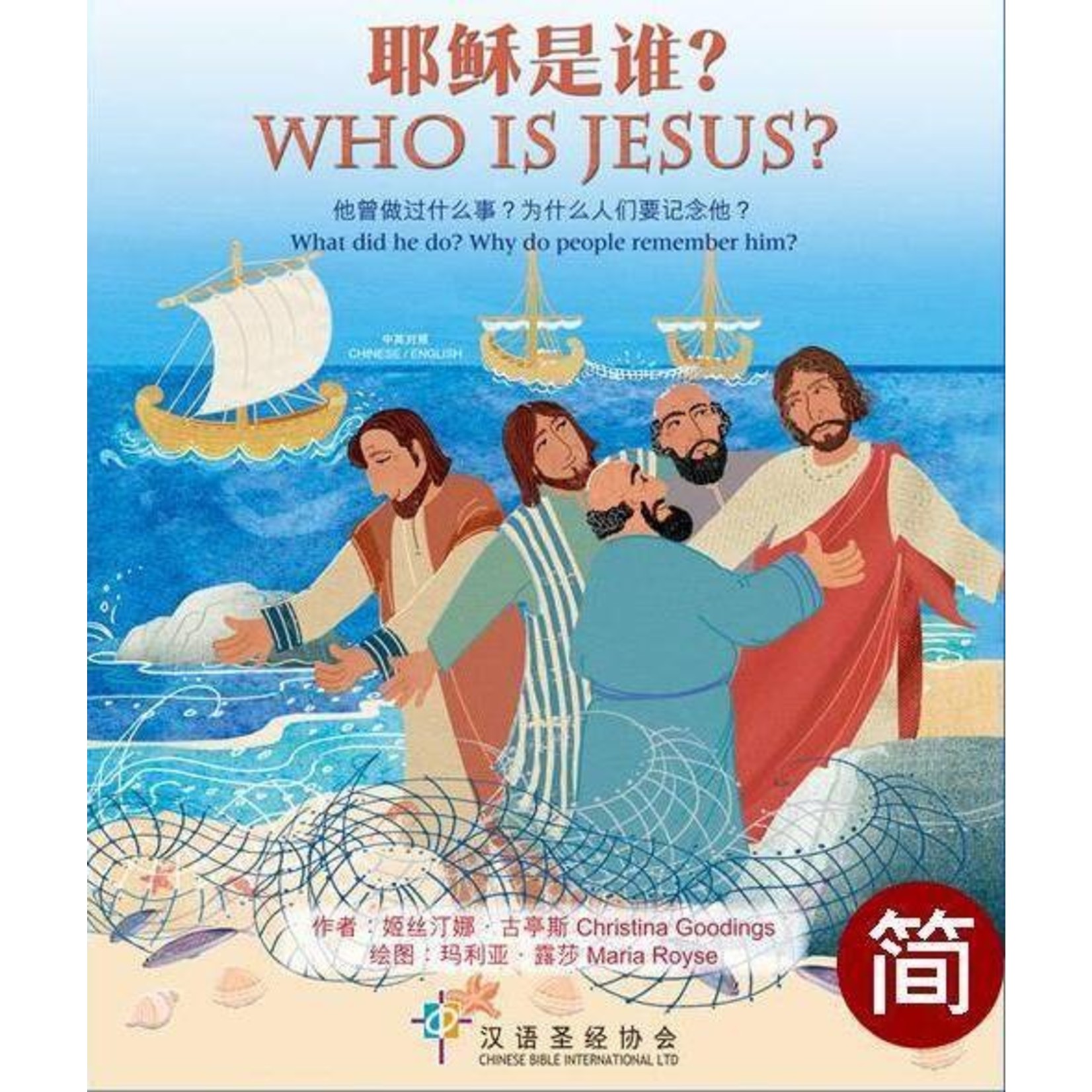 漢語聖經協會 Chinese Bible International 耶稣是谁？（简体中文／英文） Who is Jesus? Simplified Chinese/English, Hardback
