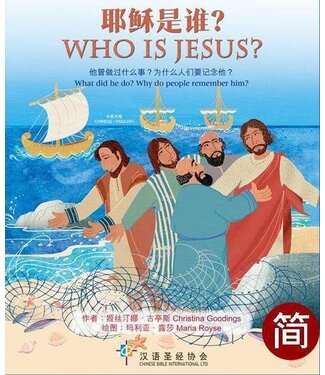 漢語聖經協會 Chinese Bible International 耶穌是誰？（中英對照）（簡體）