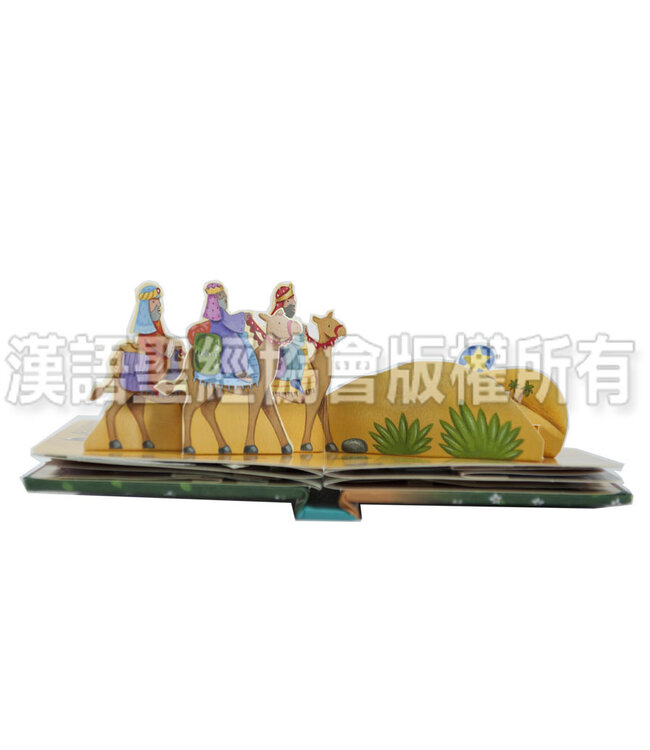迷你彈跳書：智者的故事（中英對照）（繁體） Bible Mini-Pops - The Wise Men's Story, Traditional Chinese/English, Foam-padded Hardback