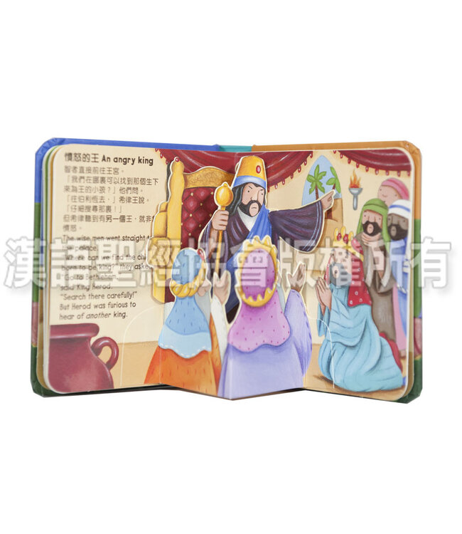 迷你彈跳書：智者的故事（中英對照）（繁體） Bible Mini-Pops - The Wise Men's Story, Traditional Chinese/English, Foam-padded Hardback