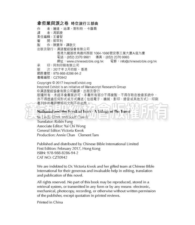 拿但業與淚之卷．時空旅行三部曲 | Nathaniel and Scroll of Tears．A Trilogy of Time Travel