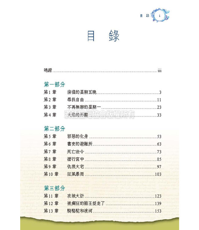 拿但業與淚之卷．時空旅行三部曲 | Nathaniel and Scroll of Tears．A Trilogy of Time Travel