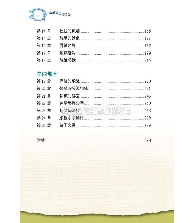 拿但業與淚之卷．時空旅行三部曲 | Nathaniel and Scroll of Tears．A Trilogy of Time Travel