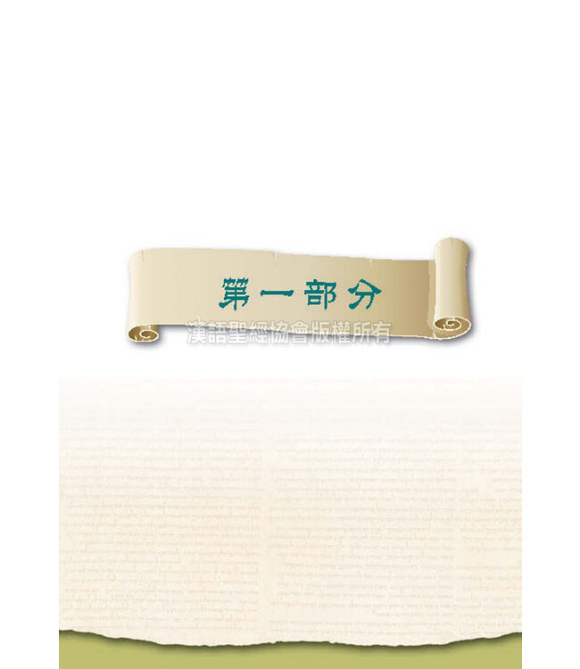 拿但業與淚之卷．時空旅行三部曲 | Nathaniel and Scroll of Tears．A Trilogy of Time Travel