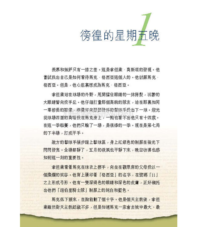 拿但業與淚之卷．時空旅行三部曲 | Nathaniel and Scroll of Tears．A Trilogy of Time Travel