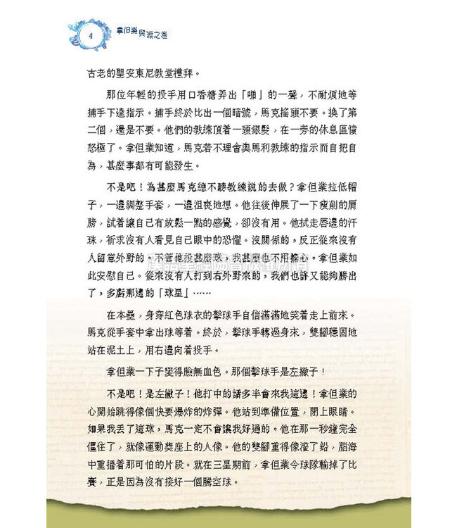 拿但業與淚之卷．時空旅行三部曲 | Nathaniel and Scroll of Tears．A Trilogy of Time Travel